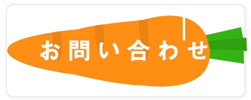 お問い合わせフォームへ