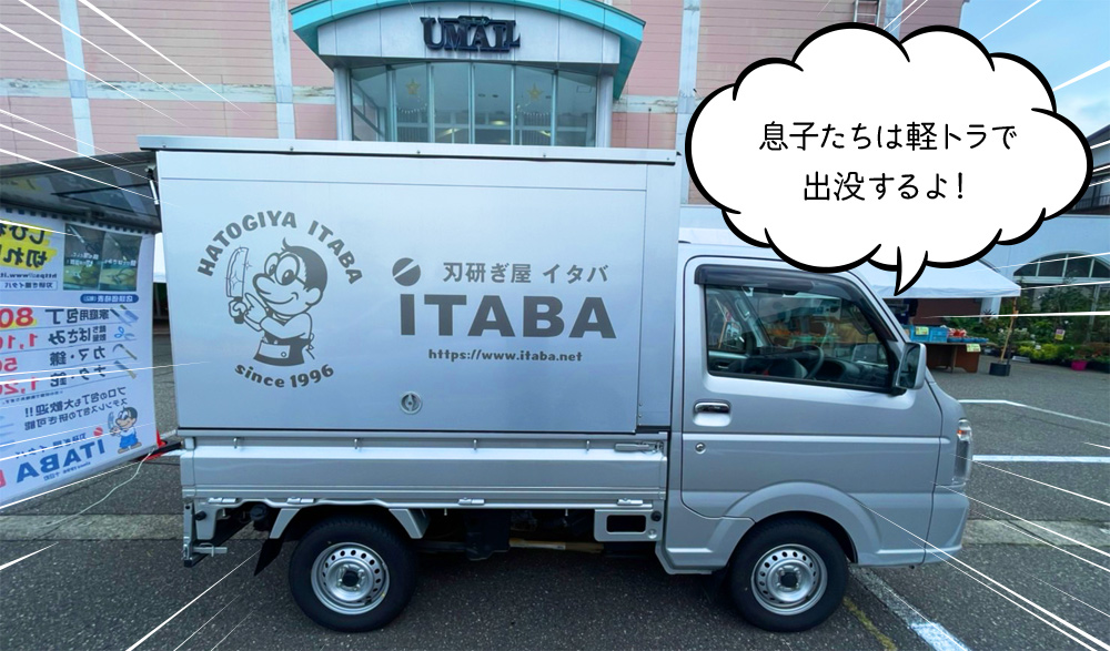 刃研ぎ屋イタバの新しい車！！